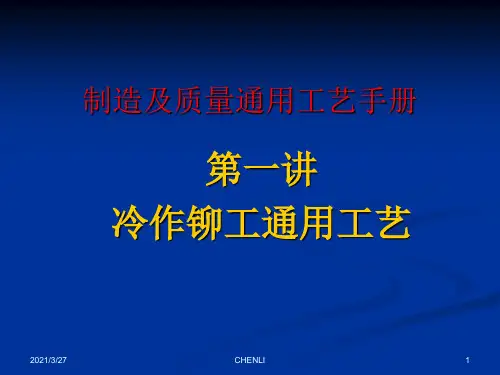 铆工通用工艺手册