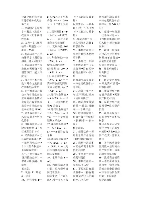 会计中级职称考试财务管理公式大全
