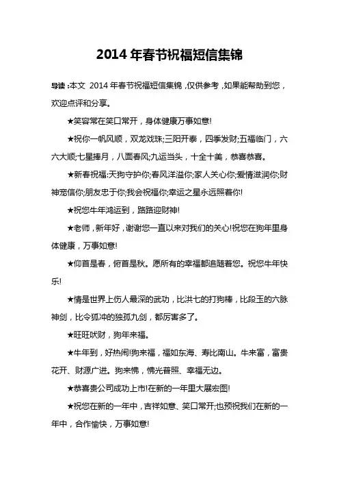 2014年春节祝福短信集锦