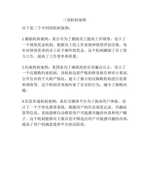 三项机制案例