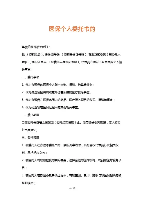 医保个人委托书的
