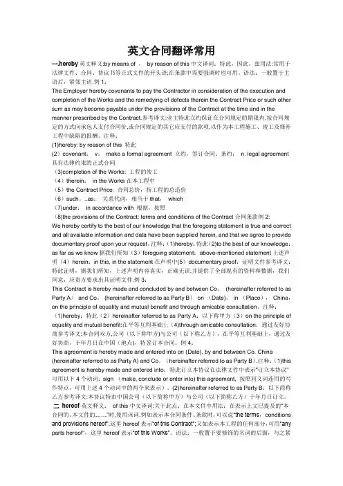 合同翻译常用