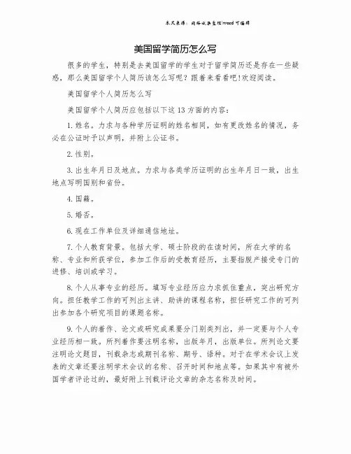 美国留学简历怎么写.doc