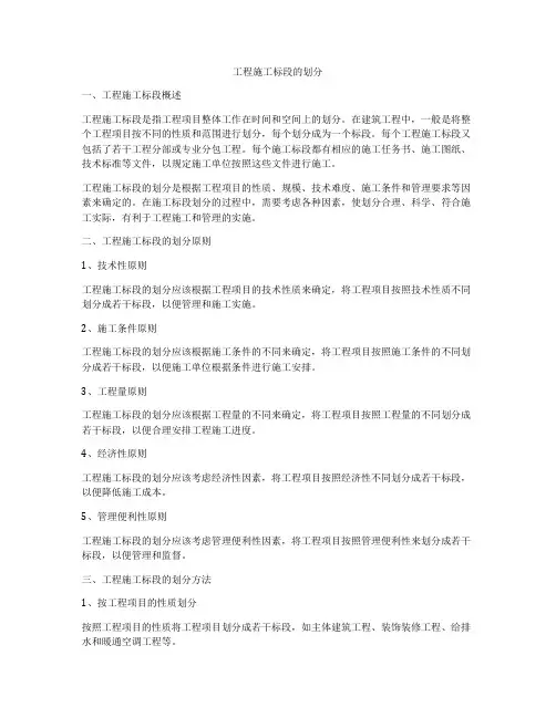工程施工标段的划分