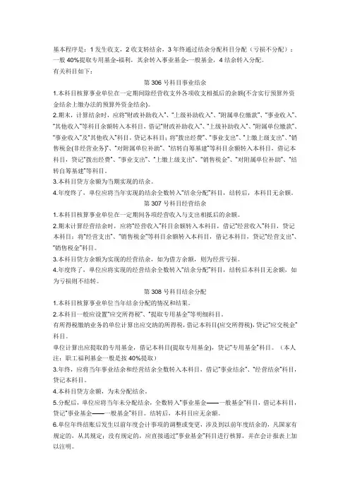 事业单位收入支出明细结转