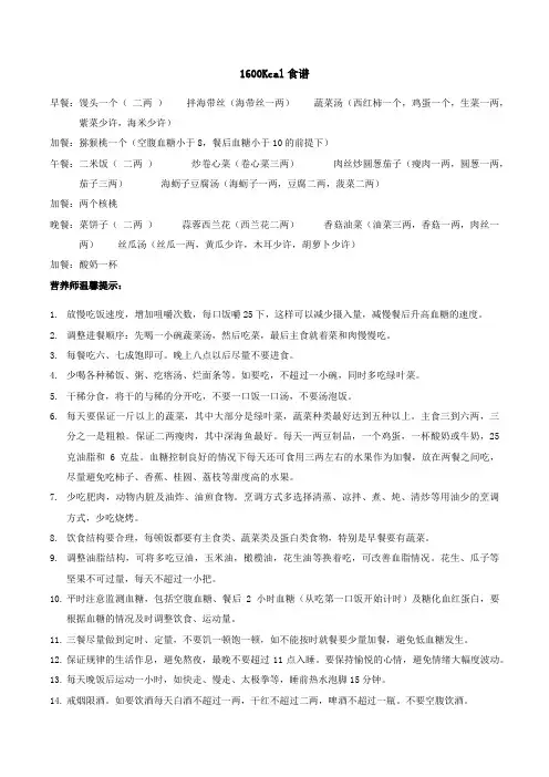 1600Kcal食谱
