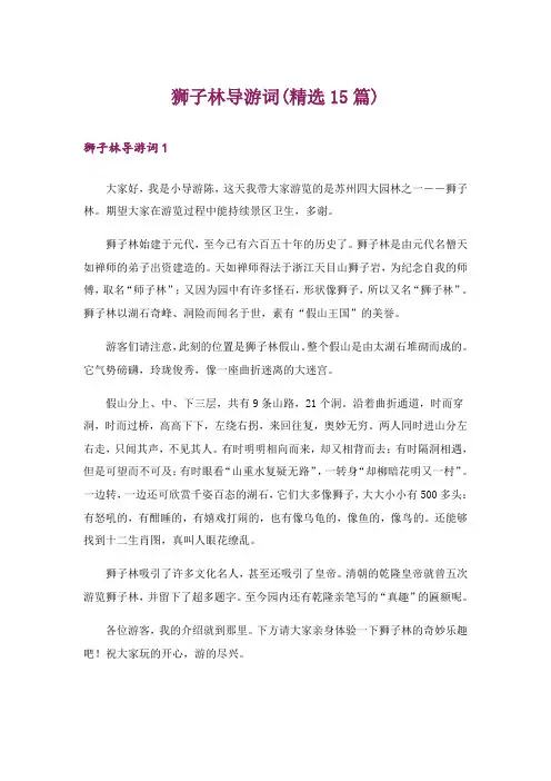 狮子林导游词(精选15篇)