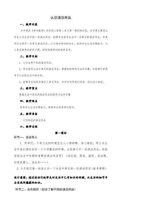 小学劳动教育四上第二单元 1《认识清洁用品》教学设计