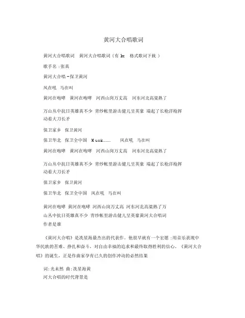 黄河大合唱歌词
