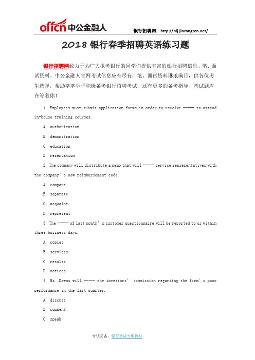 2018银行春季招聘英语练习题