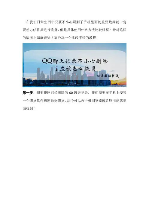 QQ聊天记录不小心删除了应该怎么恢复