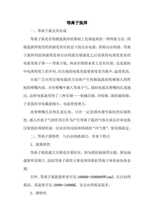 等离子弧焊