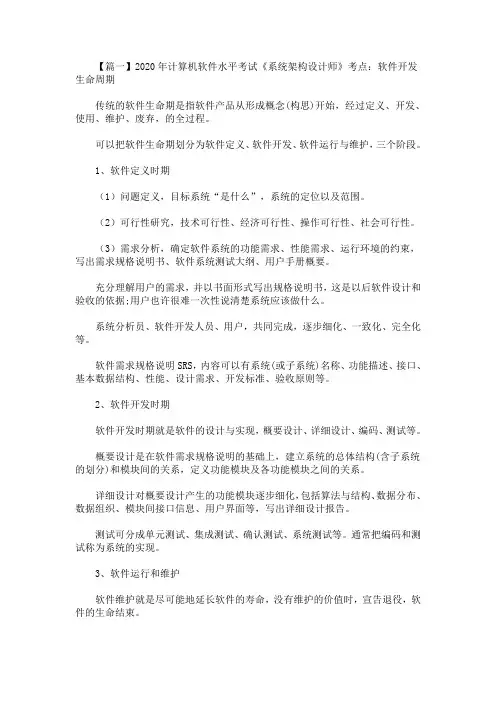 2020年计算机软件水平考试《系统架构设计师》考点汇总