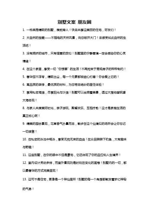 别墅文案 朋友圈