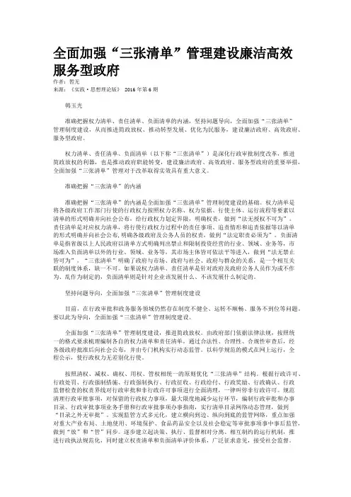 全面加强“三张清单”管理建设廉洁高效服务型政府