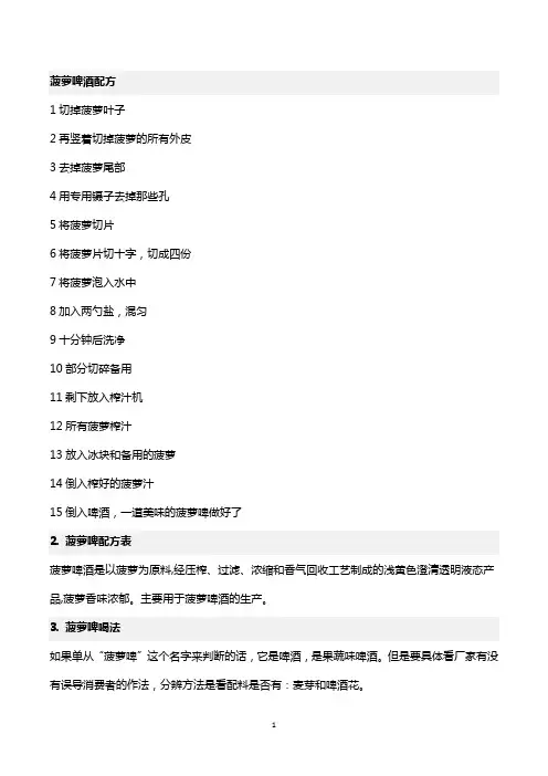 蓝都菠萝啤的配料表。