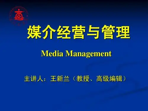 媒介经营与管理