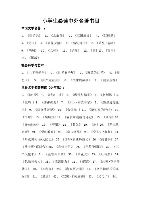 小学生必读中外名著书目