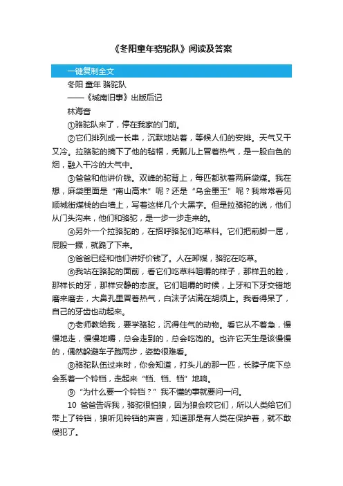 《冬阳童年骆驼队》阅读及答案
