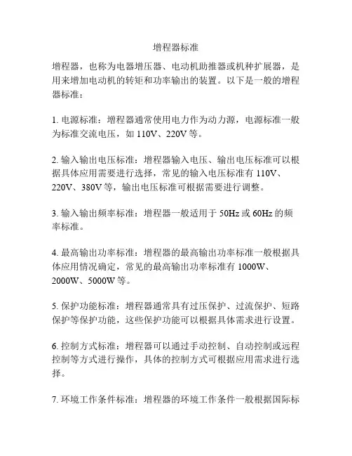 增程器标准