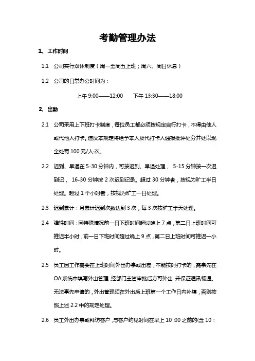 2017考勤管理制度