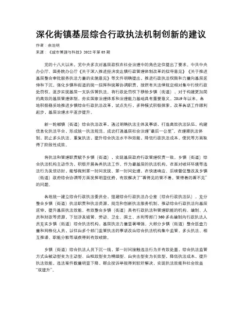 深化街镇基层综合行政执法机制创新的建议
