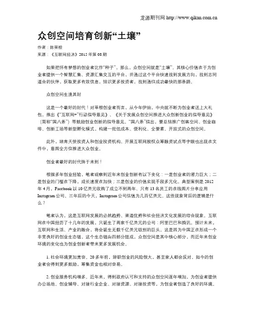 众创空间培育创新“土壤”