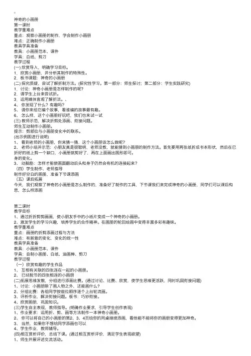 湘教版二年级上册美术教案：神奇的小画册