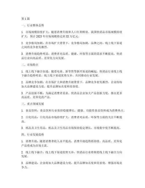 快消品行业年度总结(3篇)