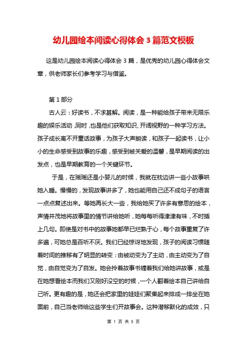 幼儿园绘本阅读心得体会3篇范文模板