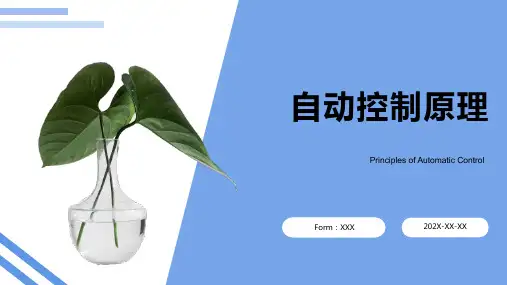 自动控制原理课件ppt