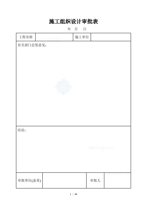 市政给排水工程验收表格p(DOC39页)