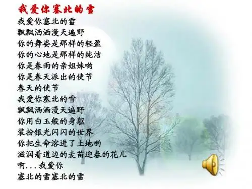 《雪》公开课课件