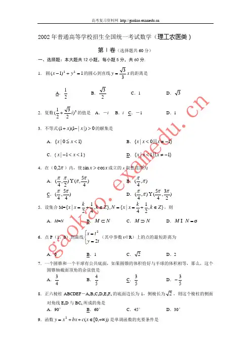 2002年高考数学(理科)真题及答案[全国卷I]