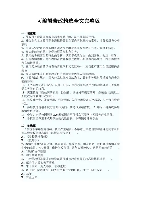 教育法律法规试题及答案精选全文