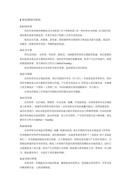 溴化锂制冷机组操作规程