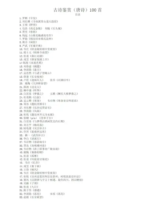 高考高中诗歌鉴赏100题(唐诗)