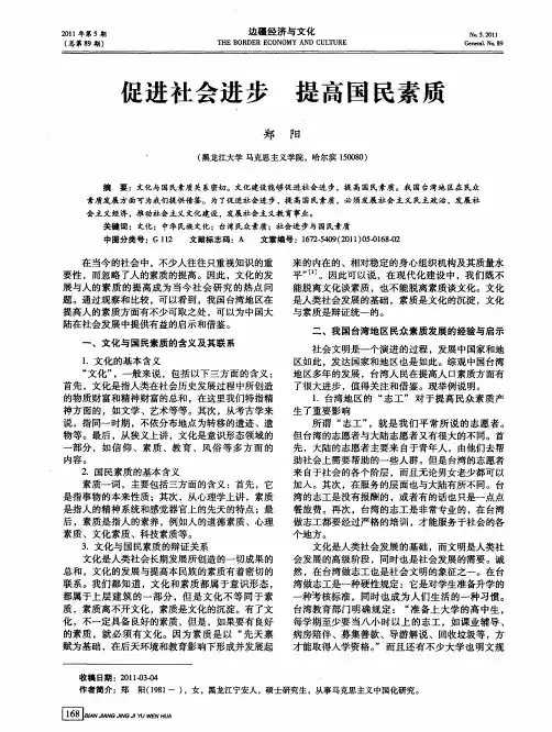 促进社会进步  提高国民素质