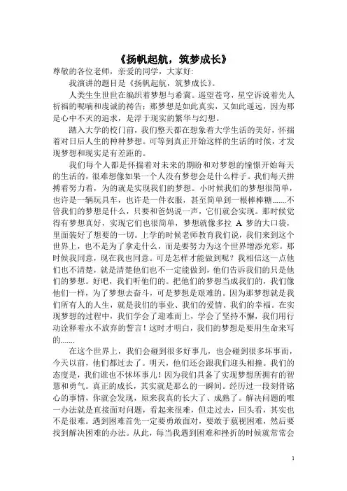 扬帆起航,筑梦成长