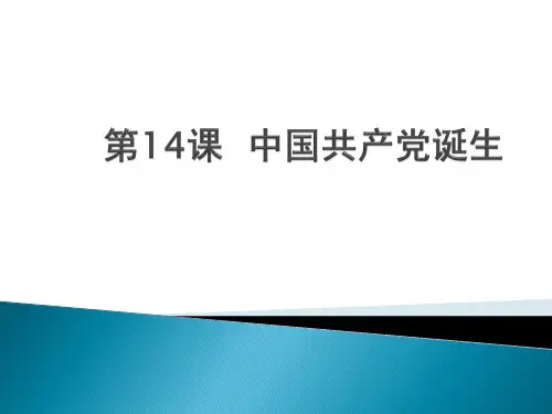 2017人教版八年级历史上册知识点第14课 