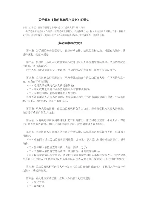 劳动监察程序规定