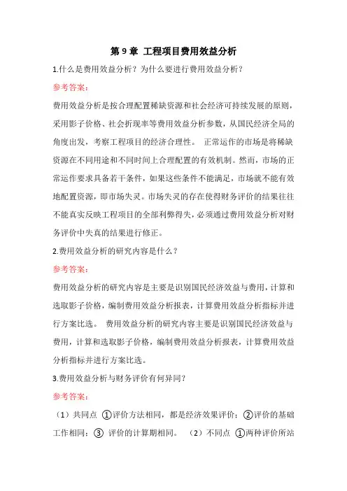 《工程经济与管理》章节测试第9——12章参考答案