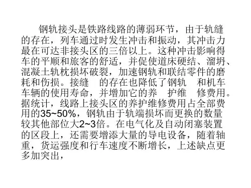 第三章 无缝线路