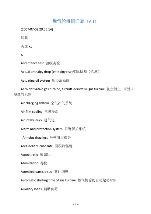 燃气轮机英文词汇