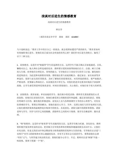 浅谈对后进生的情感教育