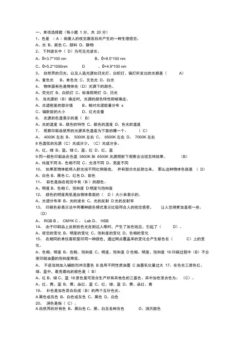 (完整版)色彩试题