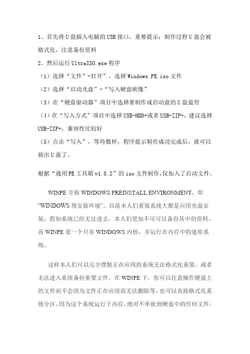 U盘版Windows PE启动盘制作方法