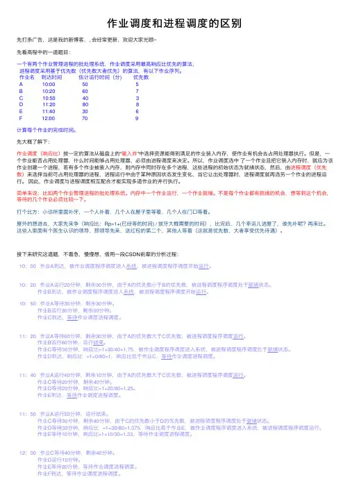 作业调度和进程调度的区别