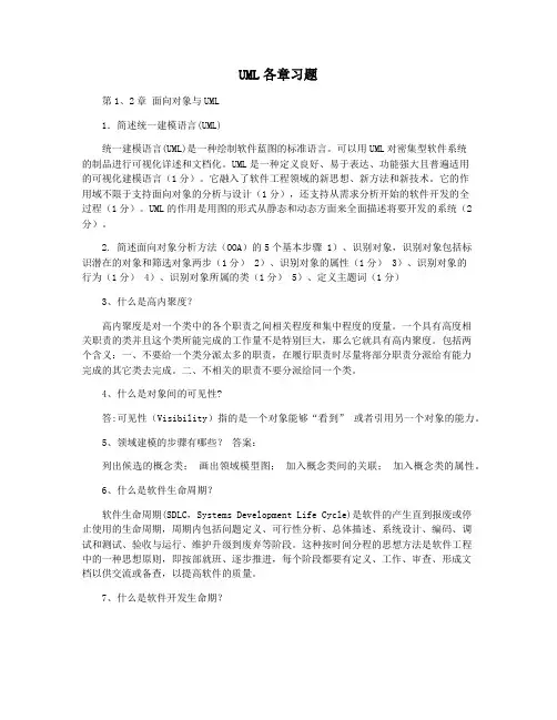 UML各章习题