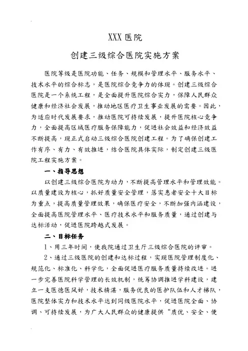 创建三级综合医院实施方案